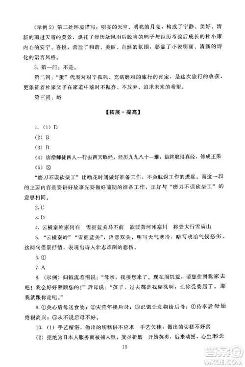 北京师范大学出版社2024年秋京师普教伴你学同步学习手册九年级语文上册人教版答案