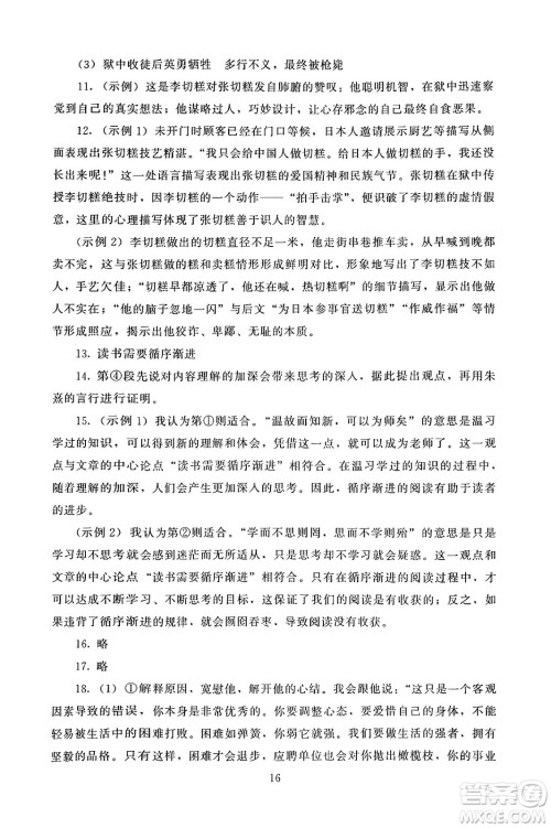 北京师范大学出版社2024年秋京师普教伴你学同步学习手册九年级语文上册人教版答案