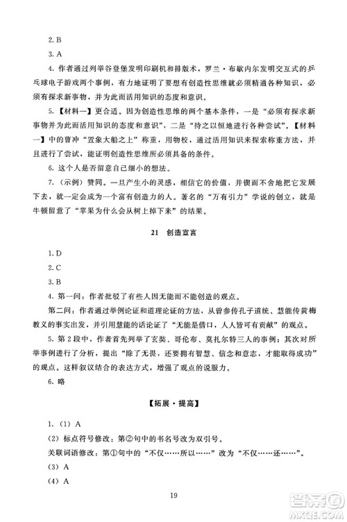 北京师范大学出版社2024年秋京师普教伴你学同步学习手册九年级语文上册人教版答案