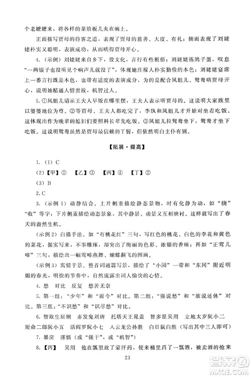 北京师范大学出版社2024年秋京师普教伴你学同步学习手册九年级语文上册人教版答案