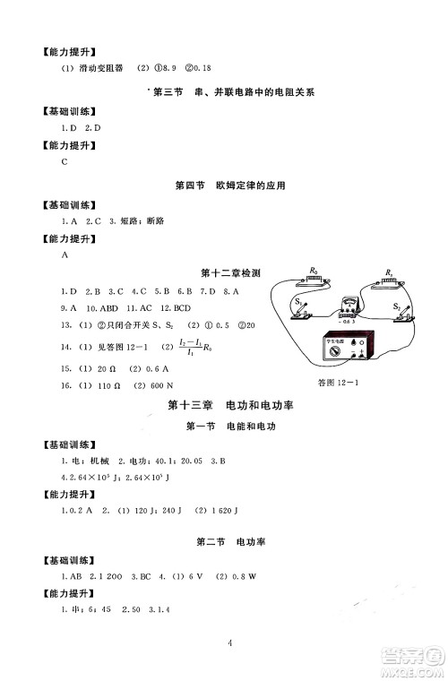 北京师范大学出版社2025年秋京师普教伴你学同步学习手册九年级物理全一册北师大版答案