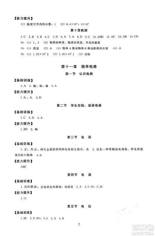 北京师范大学出版社2025年秋京师普教伴你学同步学习手册九年级物理全一册北师大版答案