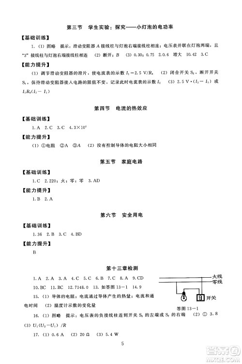 北京师范大学出版社2025年秋京师普教伴你学同步学习手册九年级物理全一册北师大版答案