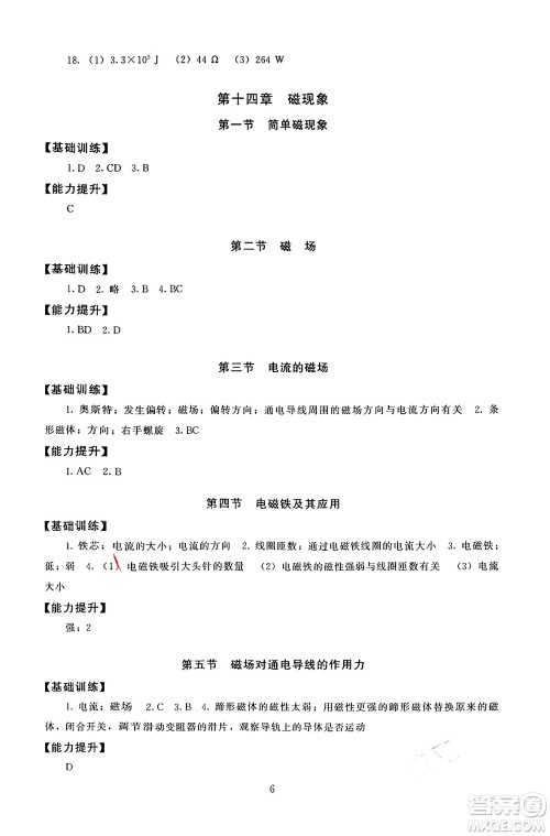 北京师范大学出版社2025年秋京师普教伴你学同步学习手册九年级物理全一册北师大版答案