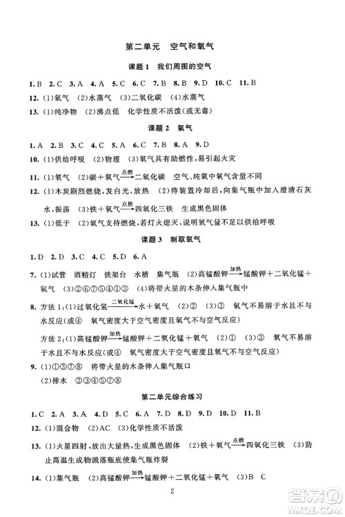 北京师范大学出版社2024年秋京师普教伴你学同步学习手册九年级化学上册人教版答案