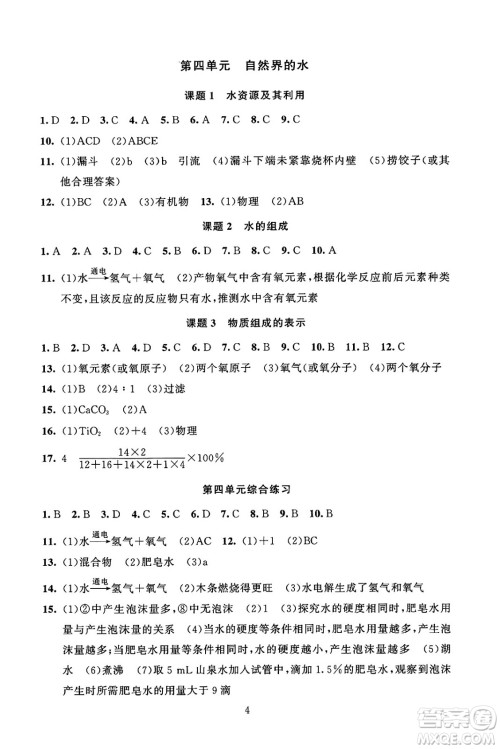 北京师范大学出版社2024年秋京师普教伴你学同步学习手册九年级化学上册人教版答案