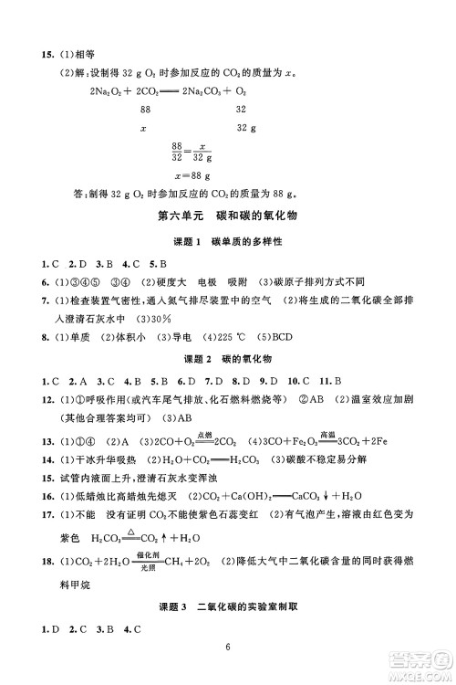 北京师范大学出版社2024年秋京师普教伴你学同步学习手册九年级化学上册人教版答案