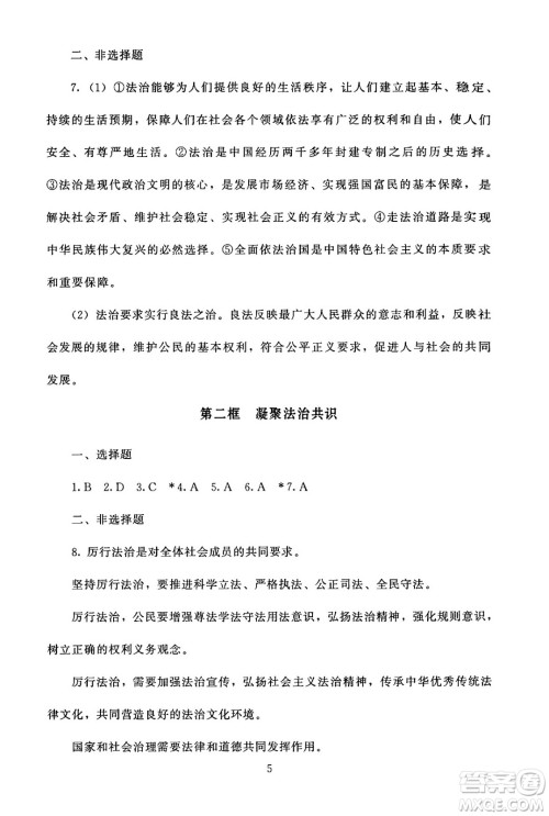 北京师范大学出版社2024年秋京师普教伴你学同步学习手册九年级道德与法治上册人教版答案