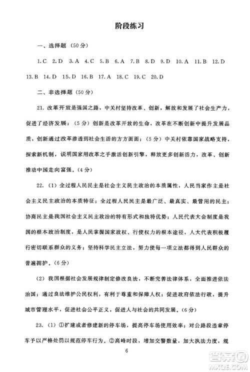 北京师范大学出版社2024年秋京师普教伴你学同步学习手册九年级道德与法治上册人教版答案