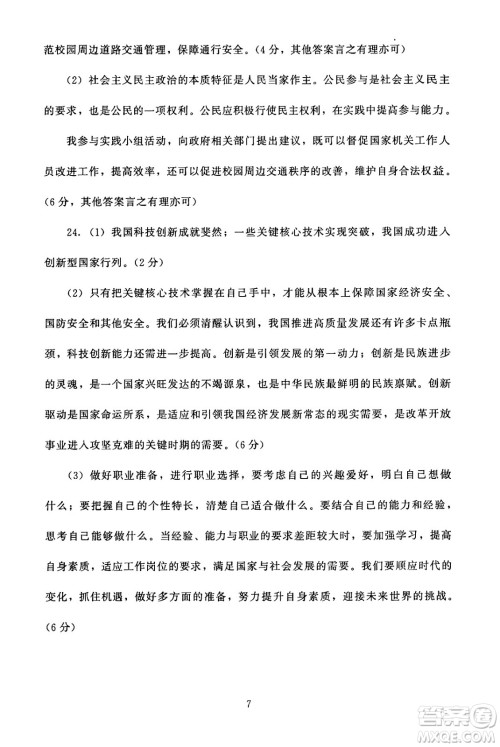 北京师范大学出版社2024年秋京师普教伴你学同步学习手册九年级道德与法治上册人教版答案 北京师范大学出版社2024年秋京师普教伴你学同步学习手册九年级道德与法治上册人教版答案