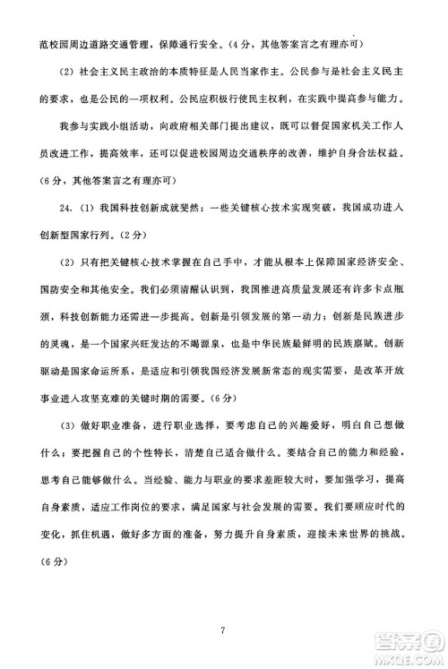 北京师范大学出版社2024年秋京师普教伴你学同步学习手册九年级道德与法治上册人教版答案