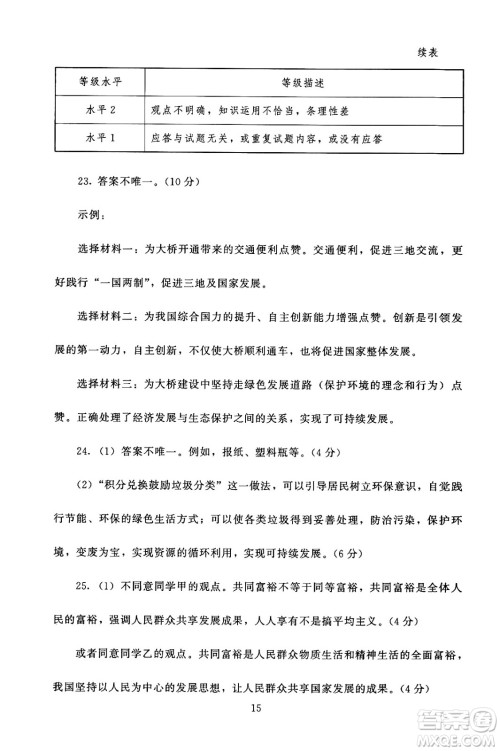 北京师范大学出版社2024年秋京师普教伴你学同步学习手册九年级道德与法治上册人教版答案