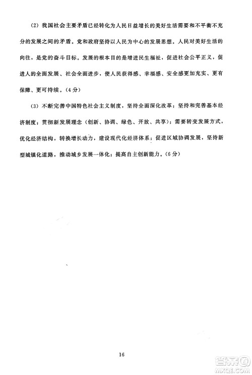 北京师范大学出版社2024年秋京师普教伴你学同步学习手册九年级道德与法治上册人教版答案