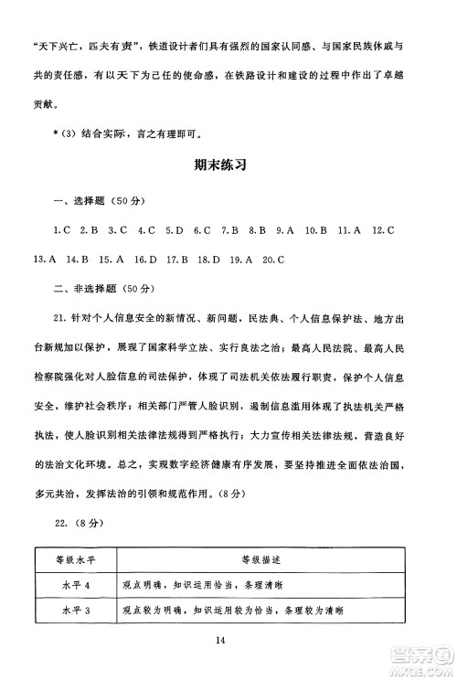 北京师范大学出版社2024年秋京师普教伴你学同步学习手册九年级道德与法治上册人教版答案