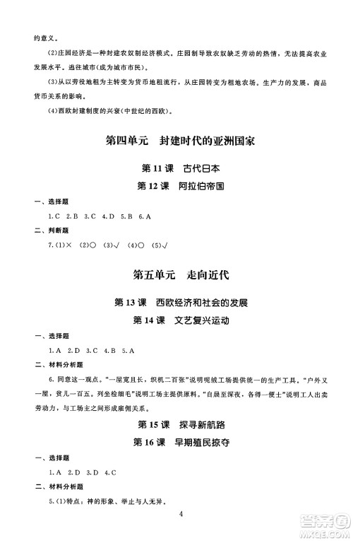 北京师范大学出版社2025年秋京师普教伴你学同步学习手册九年级世界历史全一册人教版答案