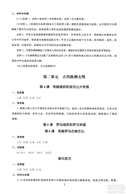 北京师范大学出版社2025年秋京师普教伴你学同步学习手册九年级世界历史全一册人教版答案