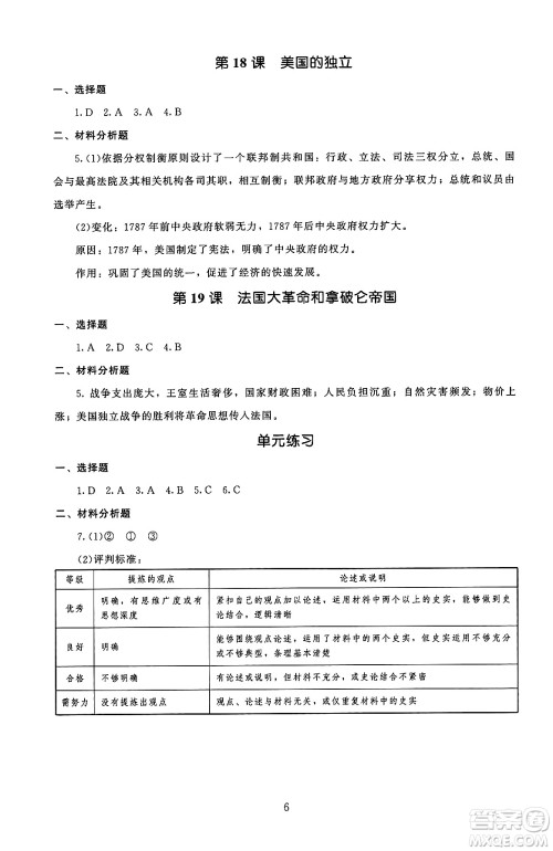 北京师范大学出版社2025年秋京师普教伴你学同步学习手册九年级世界历史全一册人教版答案