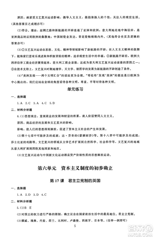 北京师范大学出版社2025年秋京师普教伴你学同步学习手册九年级世界历史全一册人教版答案