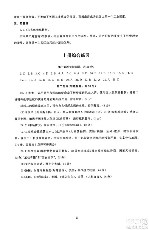 北京师范大学出版社2025年秋京师普教伴你学同步学习手册九年级世界历史全一册人教版答案