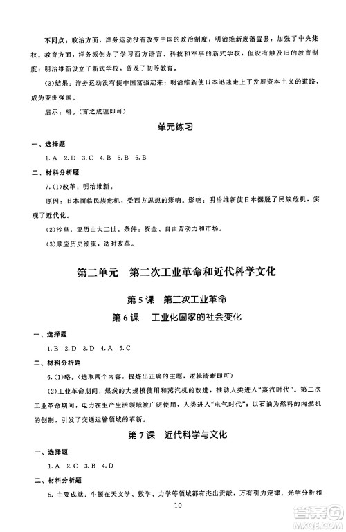 北京师范大学出版社2025年秋京师普教伴你学同步学习手册九年级世界历史全一册人教版答案