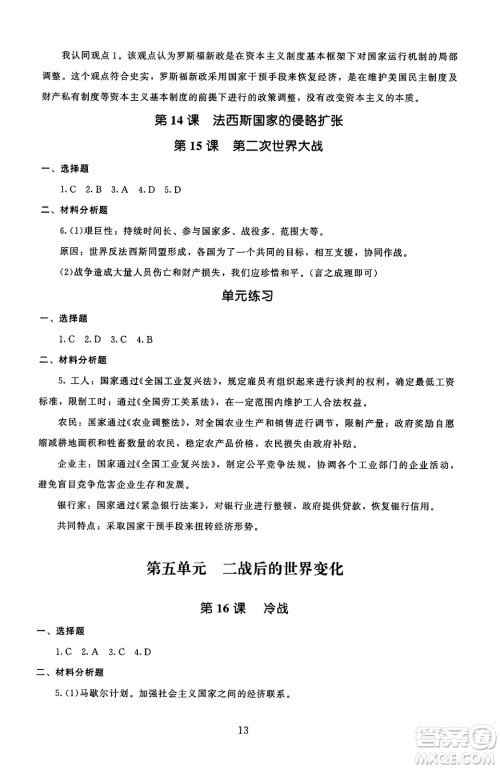 北京师范大学出版社2025年秋京师普教伴你学同步学习手册九年级世界历史全一册人教版答案