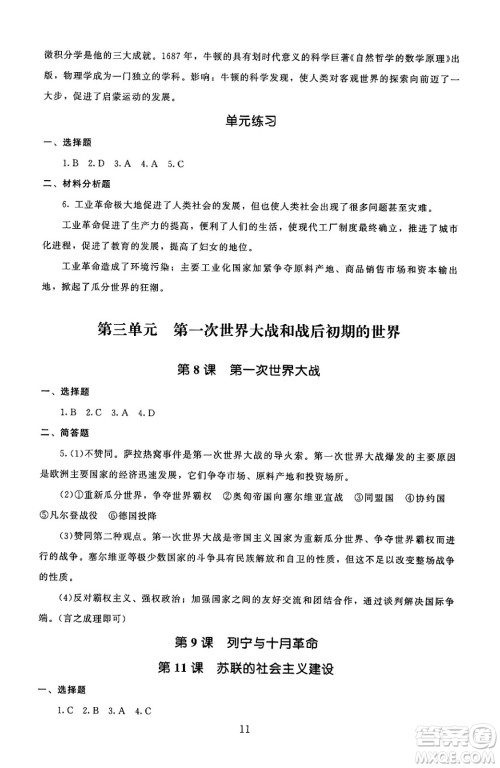 北京师范大学出版社2025年秋京师普教伴你学同步学习手册九年级世界历史全一册人教版答案