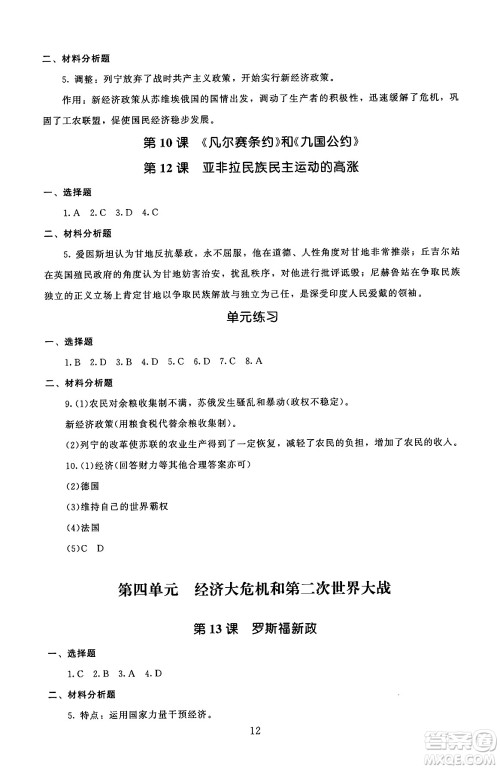 北京师范大学出版社2025年秋京师普教伴你学同步学习手册九年级世界历史全一册人教版答案