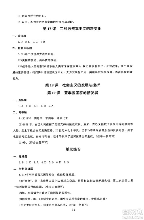 北京师范大学出版社2025年秋京师普教伴你学同步学习手册九年级世界历史全一册人教版答案