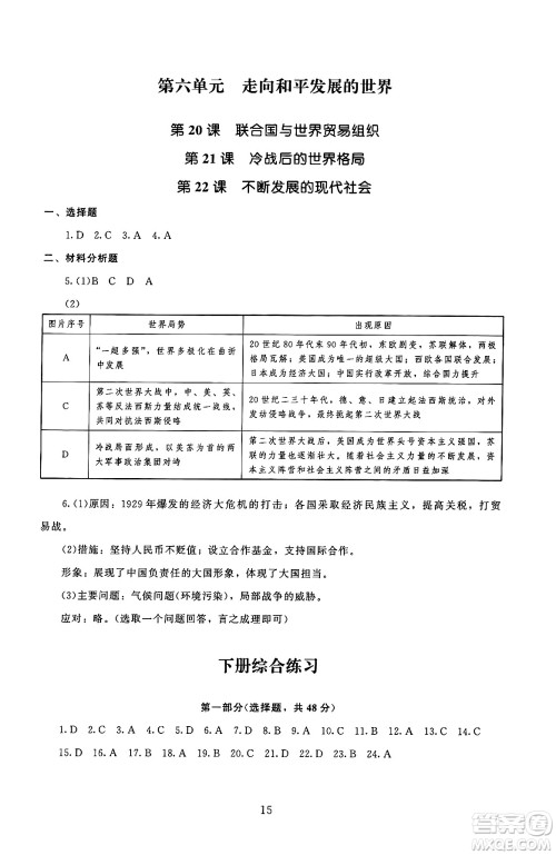 北京师范大学出版社2025年秋京师普教伴你学同步学习手册九年级世界历史全一册人教版答案