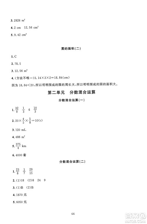 北京师范大学出版社2024年秋京师普教伴你学同步学习手册六年级数学上册北师大版答案