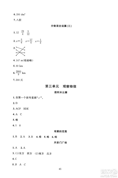 北京师范大学出版社2024年秋京师普教伴你学同步学习手册六年级数学上册北师大版答案