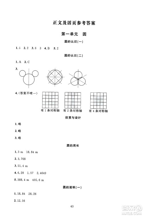 北京师范大学出版社2024年秋京师普教伴你学同步学习手册六年级数学上册北师大版答案