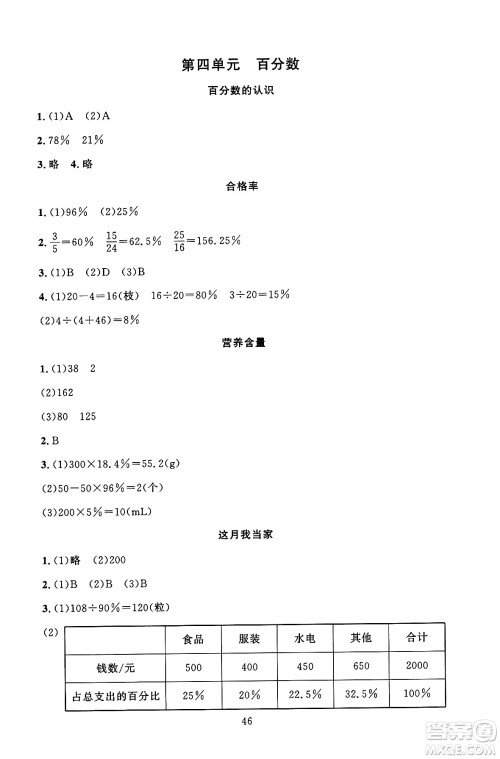 北京师范大学出版社2024年秋京师普教伴你学同步学习手册六年级数学上册北师大版答案