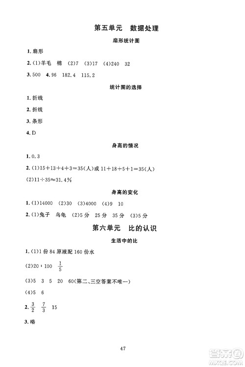 北京师范大学出版社2024年秋京师普教伴你学同步学习手册六年级数学上册北师大版答案