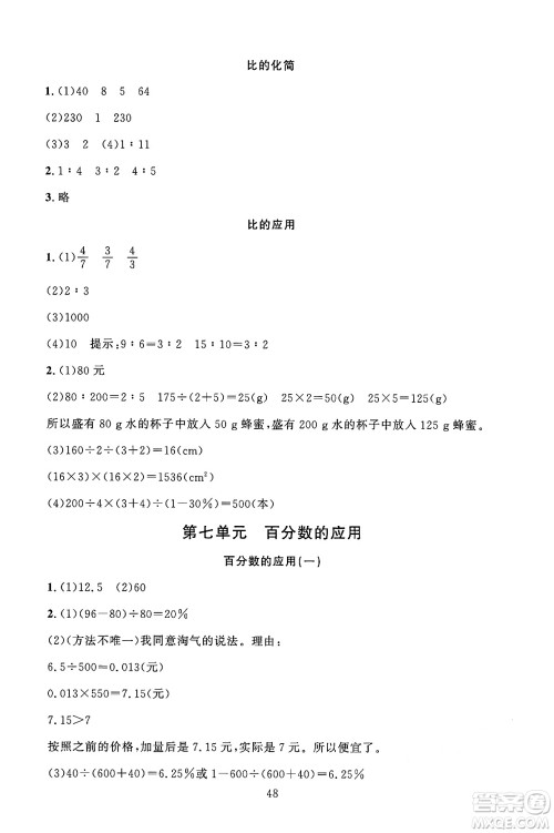 北京师范大学出版社2024年秋京师普教伴你学同步学习手册六年级数学上册北师大版答案