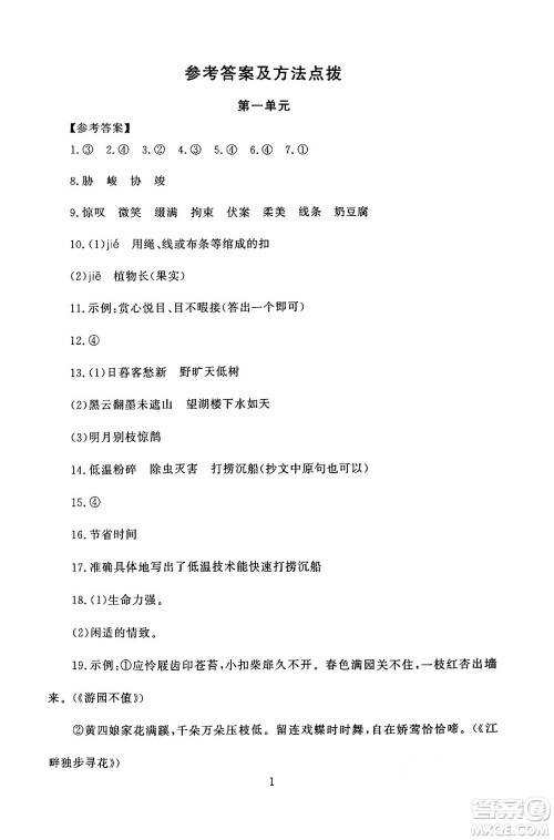 北京师范大学出版社2024年秋京师普教伴你学同步学习手册六年级语文上册人教版答案 北京师范大学出版社2024年秋京师普教伴你学同步学习手册六年级语文上册人教版答案