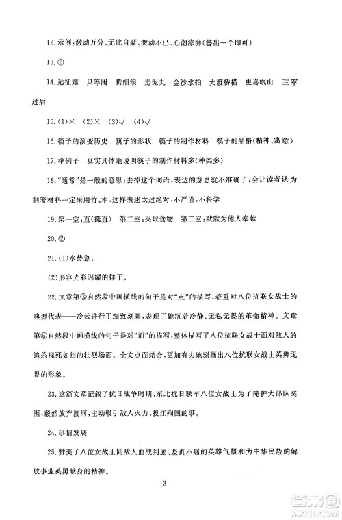 北京师范大学出版社2024年秋京师普教伴你学同步学习手册六年级语文上册人教版答案 北京师范大学出版社2024年秋京师普教伴你学同步学习手册六年级语文上册人教版答案
