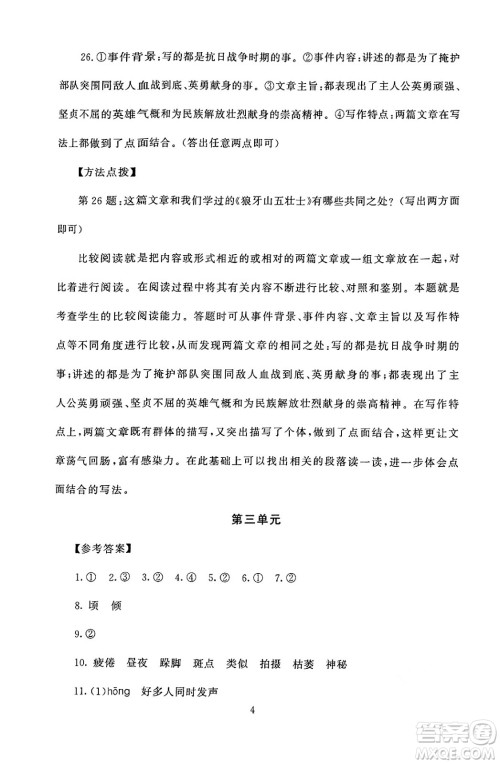 北京师范大学出版社2024年秋京师普教伴你学同步学习手册六年级语文上册人教版答案 北京师范大学出版社2024年秋京师普教伴你学同步学习手册六年级语文上册人教版答案