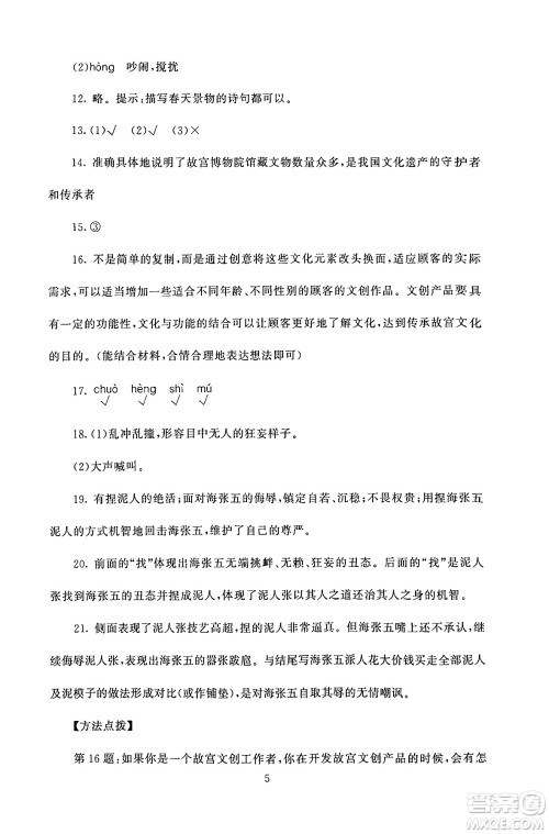 北京师范大学出版社2024年秋京师普教伴你学同步学习手册六年级语文上册人教版答案 北京师范大学出版社2024年秋京师普教伴你学同步学习手册六年级语文上册人教版答案