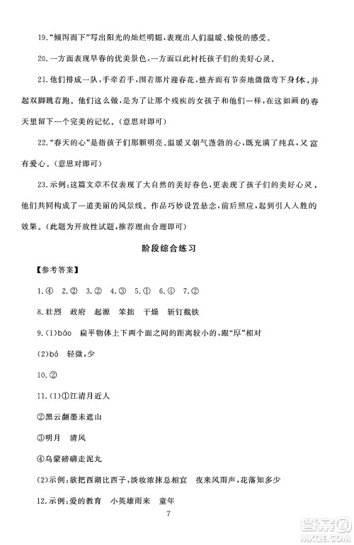 北京师范大学出版社2024年秋京师普教伴你学同步学习手册六年级语文上册人教版答案 北京师范大学出版社2024年秋京师普教伴你学同步学习手册六年级语文上册人教版答案