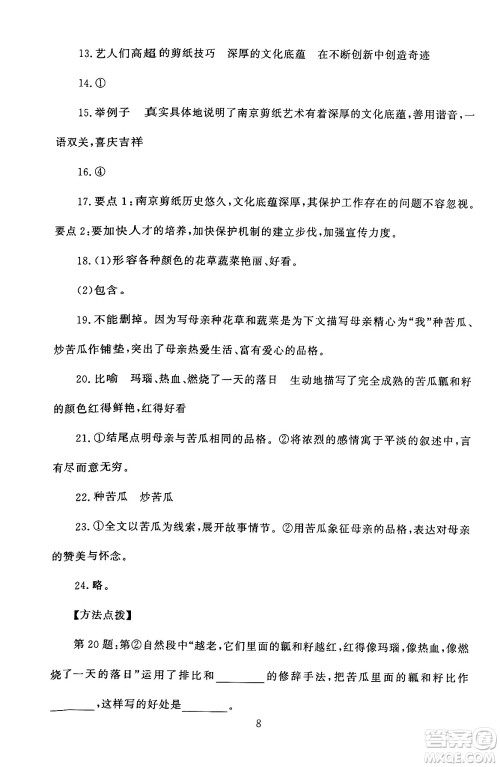 北京师范大学出版社2024年秋京师普教伴你学同步学习手册六年级语文上册人教版答案 北京师范大学出版社2024年秋京师普教伴你学同步学习手册六年级语文上册人教版答案