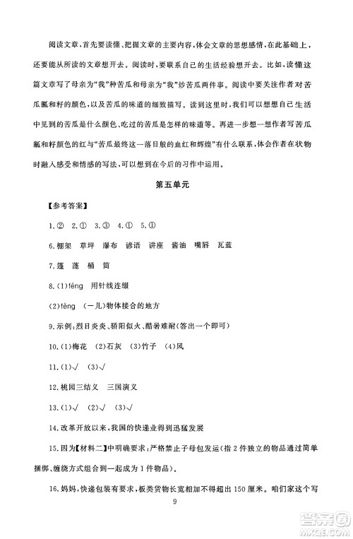 北京师范大学出版社2024年秋京师普教伴你学同步学习手册六年级语文上册人教版答案 北京师范大学出版社2024年秋京师普教伴你学同步学习手册六年级语文上册人教版答案