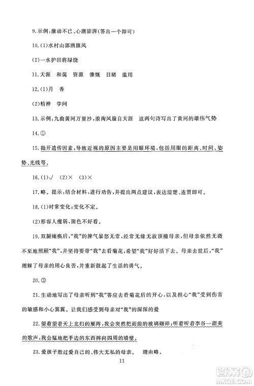 北京师范大学出版社2024年秋京师普教伴你学同步学习手册六年级语文上册人教版答案 北京师范大学出版社2024年秋京师普教伴你学同步学习手册六年级语文上册人教版答案
