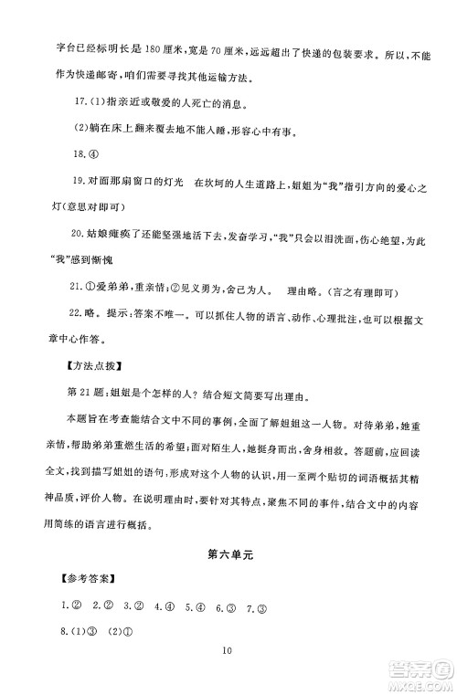 北京师范大学出版社2024年秋京师普教伴你学同步学习手册六年级语文上册人教版答案 北京师范大学出版社2024年秋京师普教伴你学同步学习手册六年级语文上册人教版答案