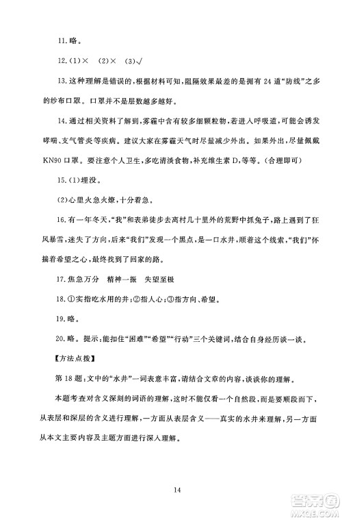 北京师范大学出版社2024年秋京师普教伴你学同步学习手册六年级语文上册人教版答案 北京师范大学出版社2024年秋京师普教伴你学同步学习手册六年级语文上册人教版答案