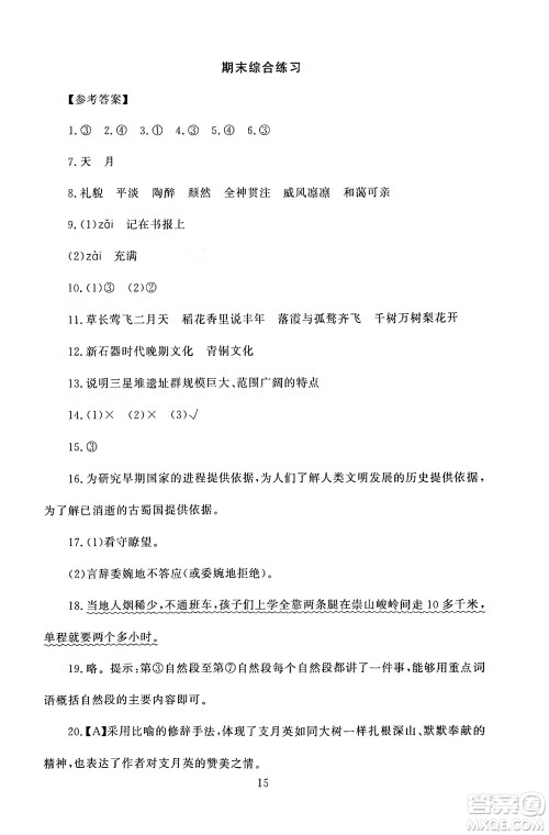 北京师范大学出版社2024年秋京师普教伴你学同步学习手册六年级语文上册人教版答案 北京师范大学出版社2024年秋京师普教伴你学同步学习手册六年级语文上册人教版答案