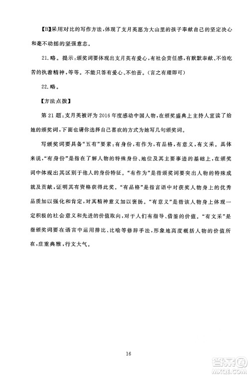 北京师范大学出版社2024年秋京师普教伴你学同步学习手册六年级语文上册人教版答案 北京师范大学出版社2024年秋京师普教伴你学同步学习手册六年级语文上册人教版答案