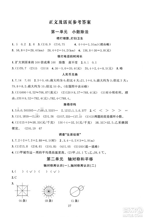 北京师范大学出版社2024年秋京师普教伴你学同步学习手册五年级数学上册北师大版答案