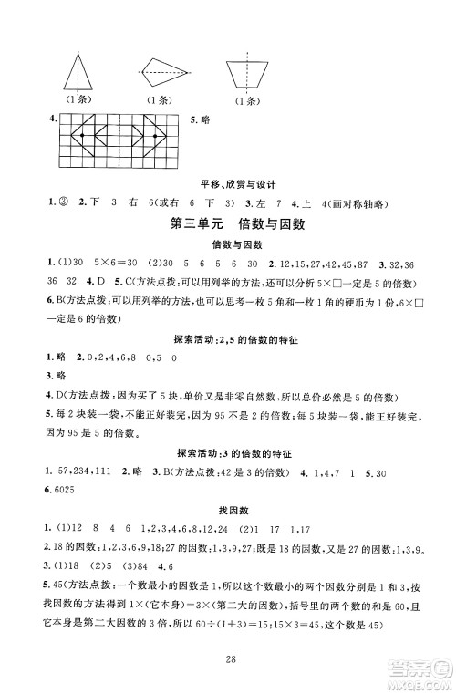 北京师范大学出版社2024年秋京师普教伴你学同步学习手册五年级数学上册北师大版答案