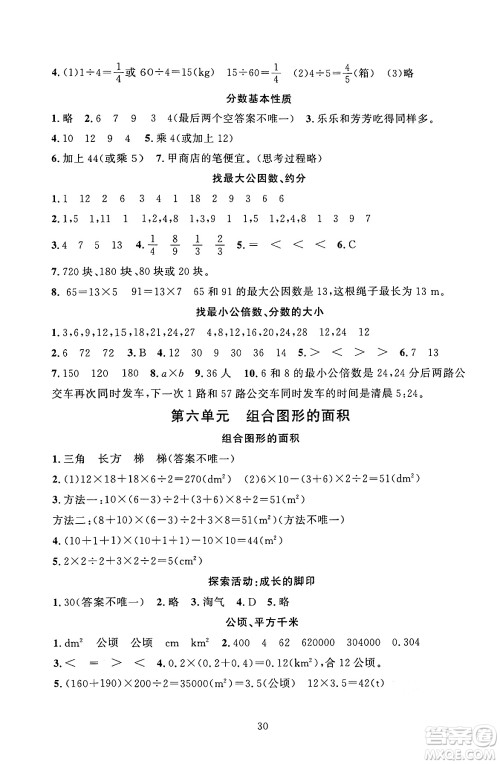 北京师范大学出版社2024年秋京师普教伴你学同步学习手册五年级数学上册北师大版答案